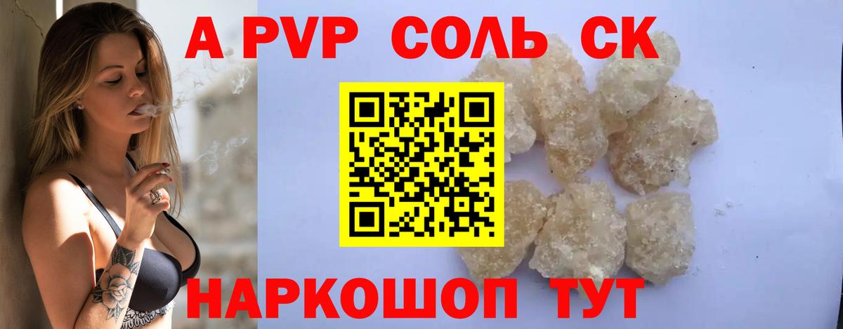 Alpha PVP мука Новодвинск