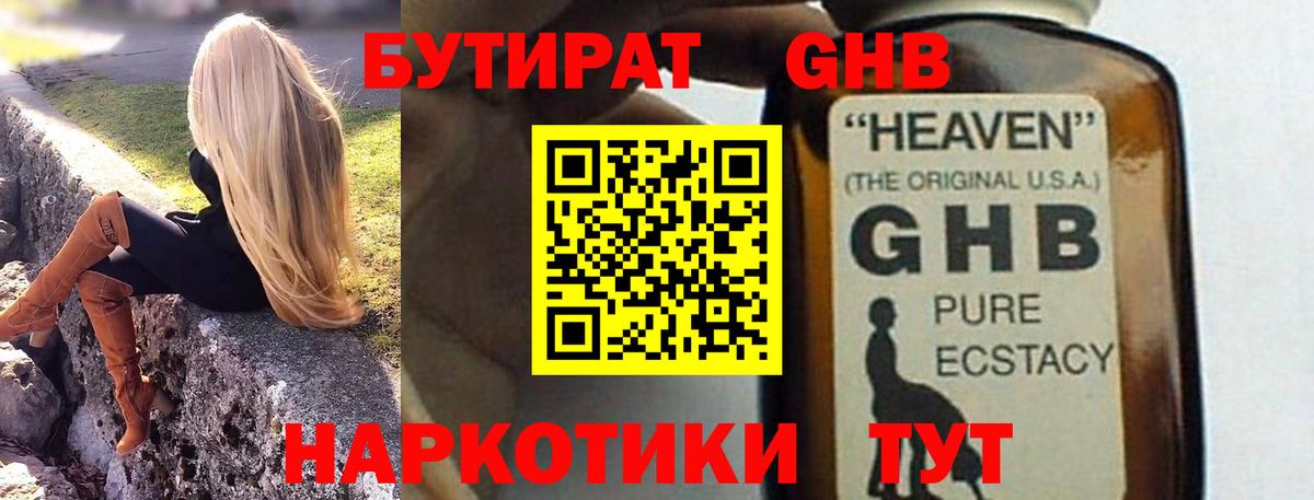 Новодвинск  БУТИРАТ Butirat  Вход с VPN 