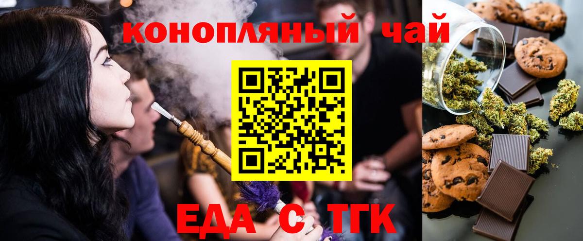 Новодвинск  Печенье с ТГК марихуана  Вход с VPN 