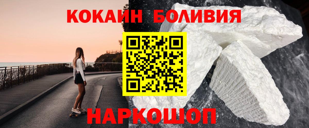 Новодвинск  Кокаин 99%  КОКАИН Боливия  Вход с VPN 