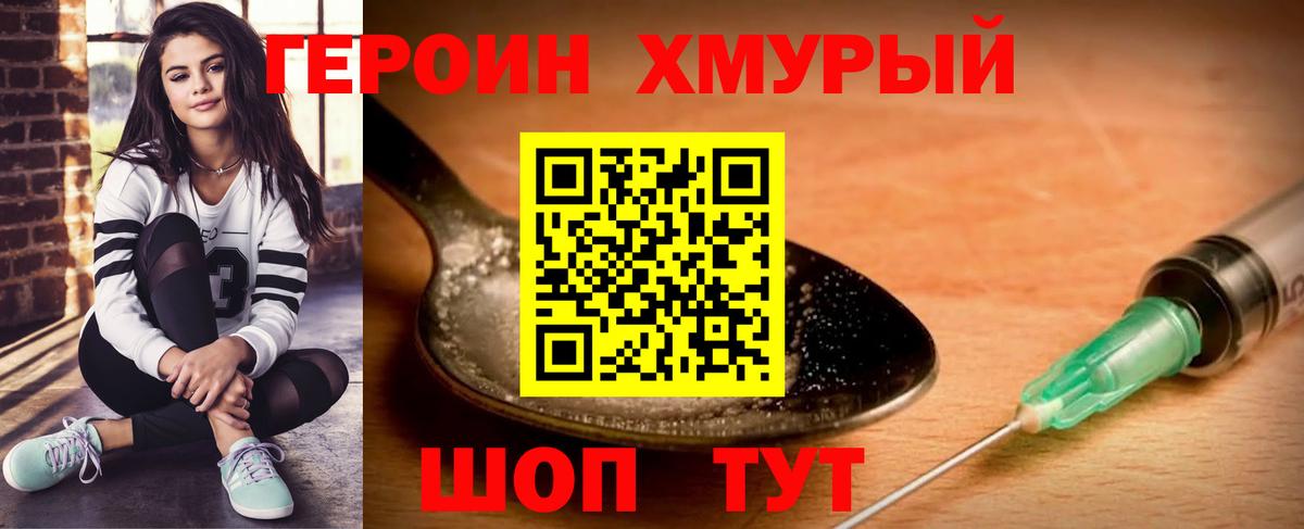 Героин Heroin Новодвинск