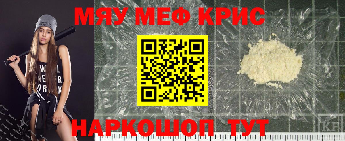 Меф мяу мяу  Новодвинск