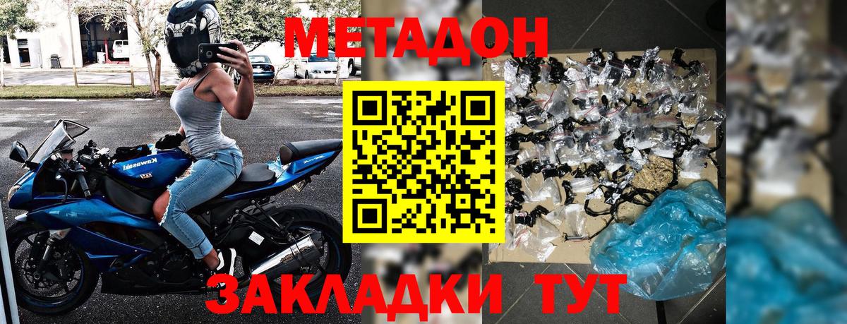 Новодвинск  Метадон methadone  Вход с VPN 